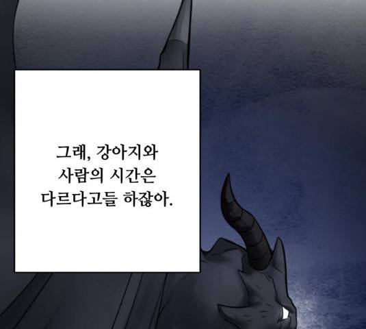 마녀와 용의 신혼일기 49화 50