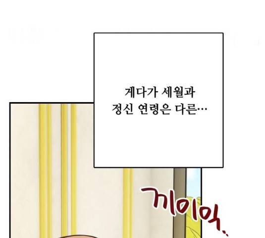 마녀와 용의 신혼일기 49화 54