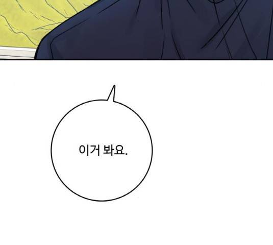 마녀와 용의 신혼일기 49화 60