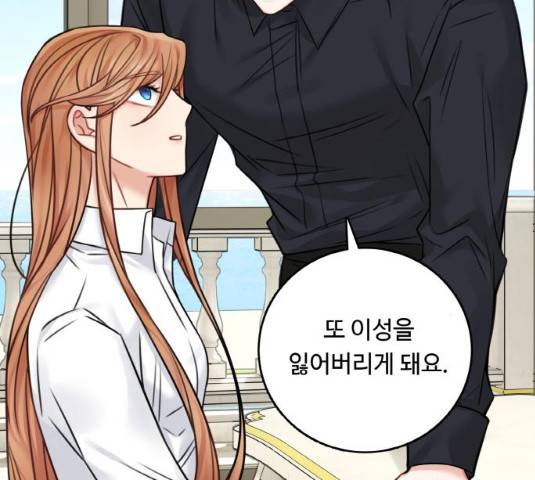 마녀와 용의 신혼일기 49화 62