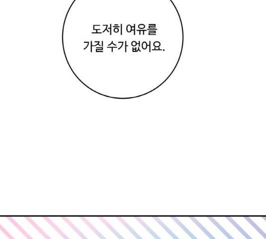 마녀와 용의 신혼일기 49화 66