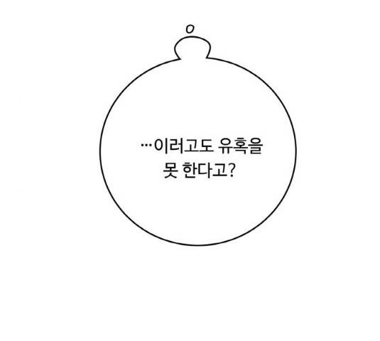 마녀와 용의 신혼일기 49화 69