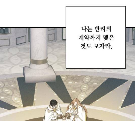 마녀와 용의 신혼일기 49화 73