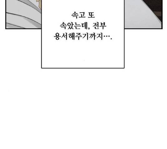 마녀와 용의 신혼일기 49화 77