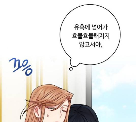 마녀와 용의 신혼일기 49화 78