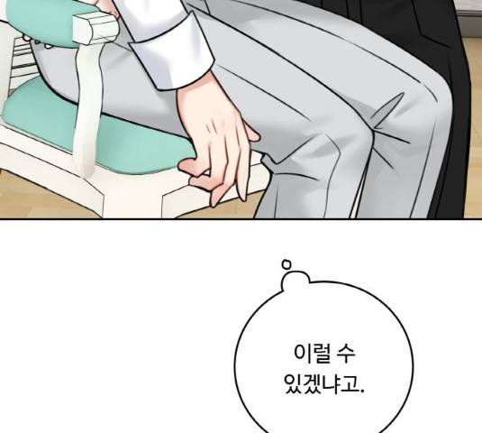 마녀와 용의 신혼일기 49화 80