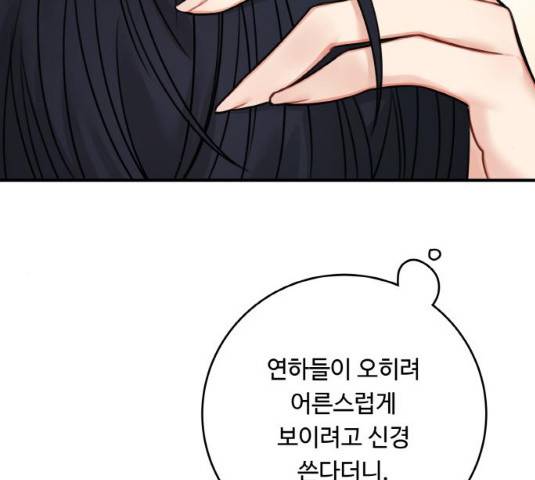 마녀와 용의 신혼일기 49화 82