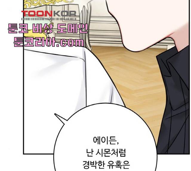 마녀와 용의 신혼일기 49화 85