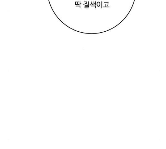 마녀와 용의 신혼일기 49화 86