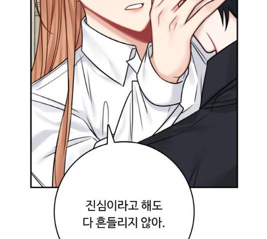 마녀와 용의 신혼일기 49화 88