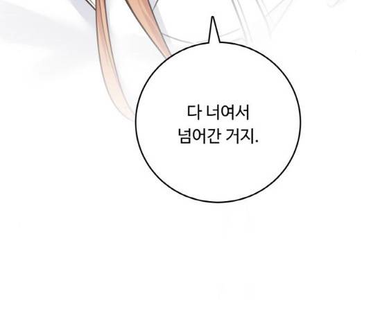 마녀와 용의 신혼일기 49화 92