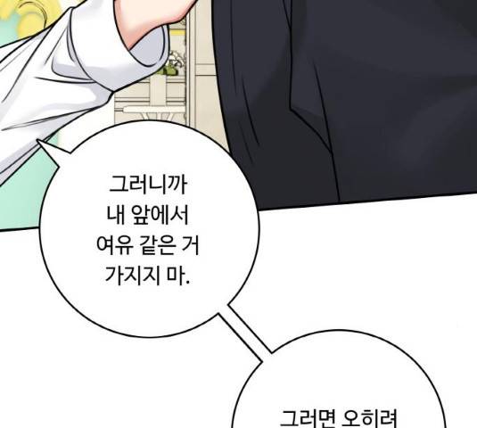 마녀와 용의 신혼일기 49화 94