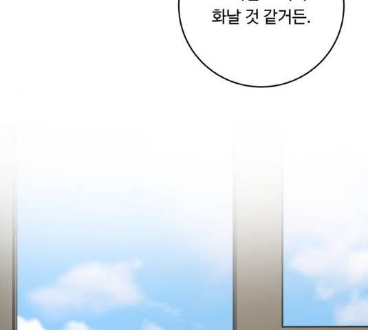 마녀와 용의 신혼일기 49화 95