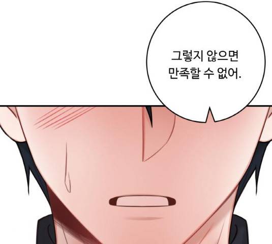 마녀와 용의 신혼일기 49화 99
