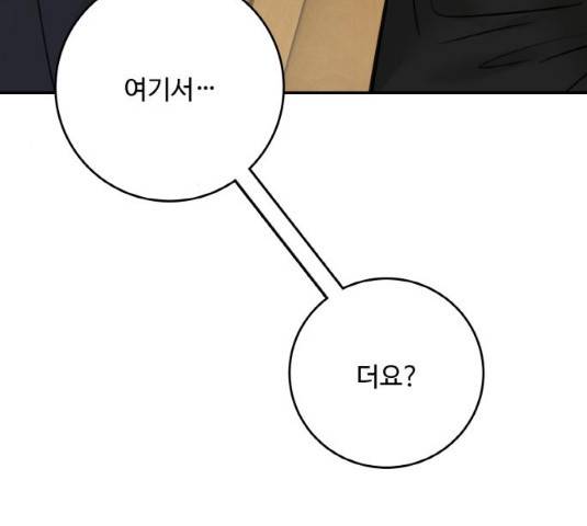 마녀와 용의 신혼일기 49화 108