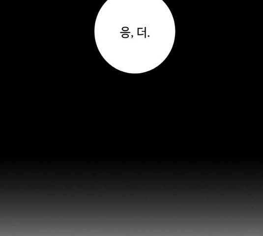 마녀와 용의 신혼일기 49화 112