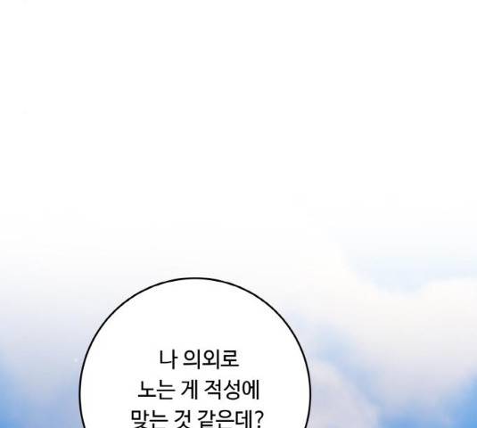 마녀와 용의 신혼일기 49화 116
