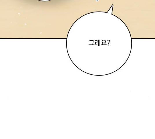 마녀와 용의 신혼일기 49화 120