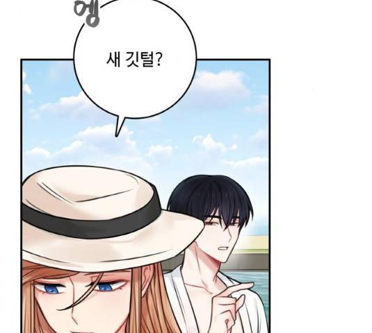 마녀와 용의 신혼일기 49화 123