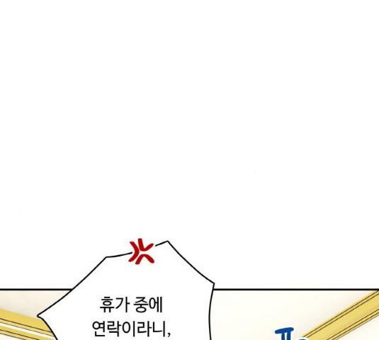 마녀와 용의 신혼일기 49화 128