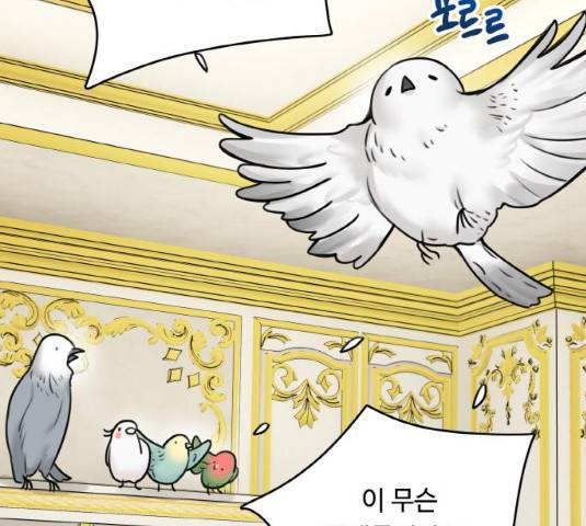 마녀와 용의 신혼일기 49화 129