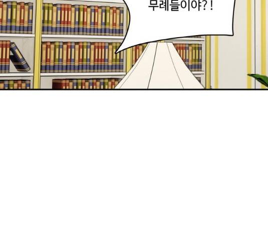 마녀와 용의 신혼일기 49화 130