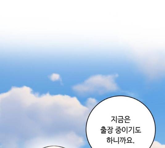 마녀와 용의 신혼일기 49화 131