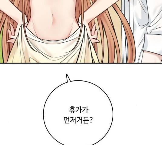 마녀와 용의 신혼일기 49화 133