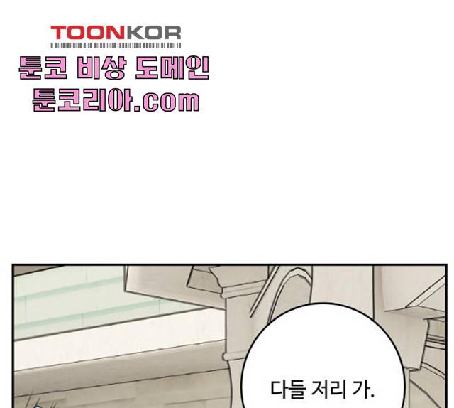 마녀와 용의 신혼일기 49화 136