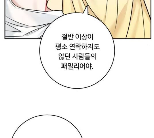 마녀와 용의 신혼일기 49화 139