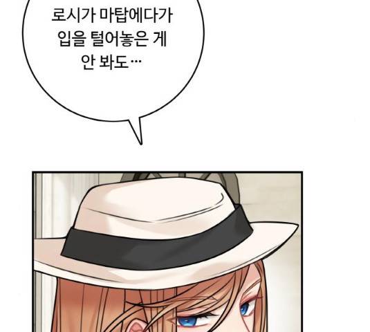 마녀와 용의 신혼일기 49화 140