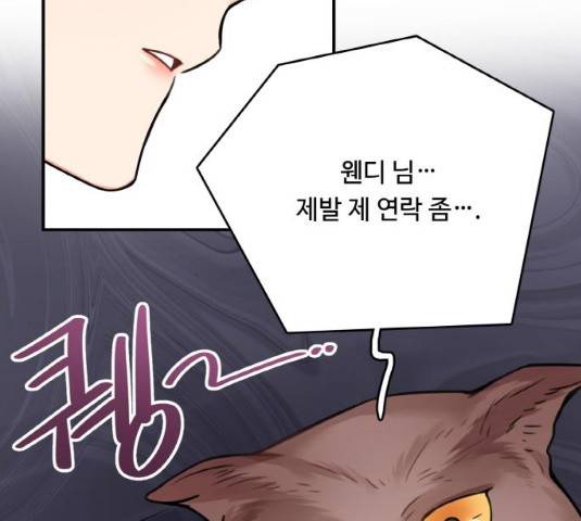 마녀와 용의 신혼일기 49화 144