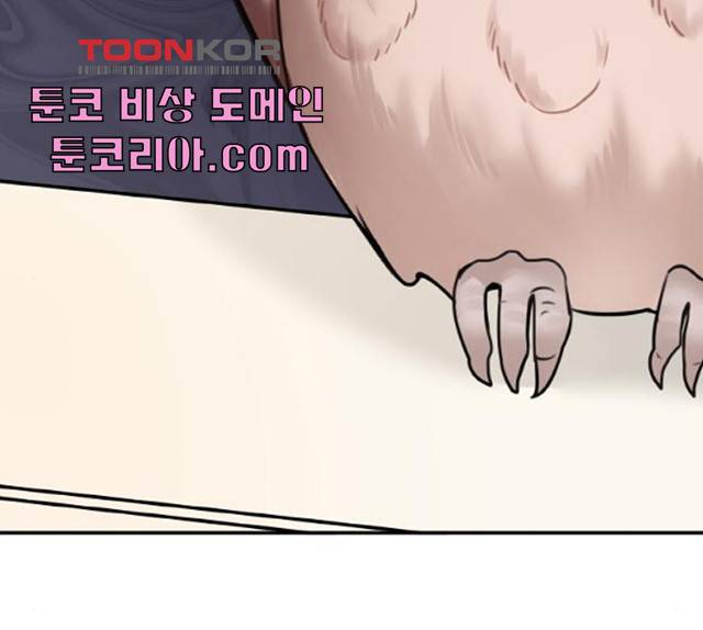 마녀와 용의 신혼일기 49화 146