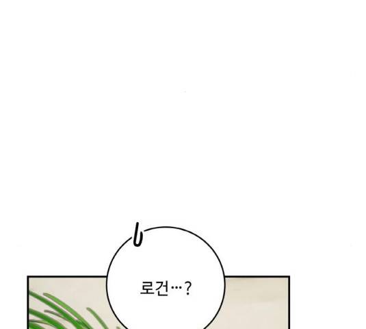 마녀와 용의 신혼일기 49화 147