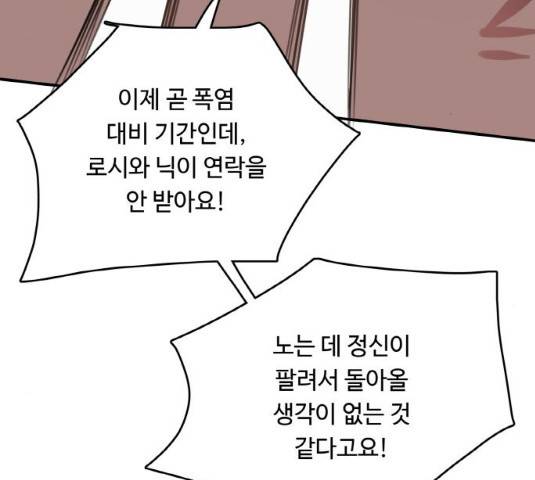 마녀와 용의 신혼일기 49화 155