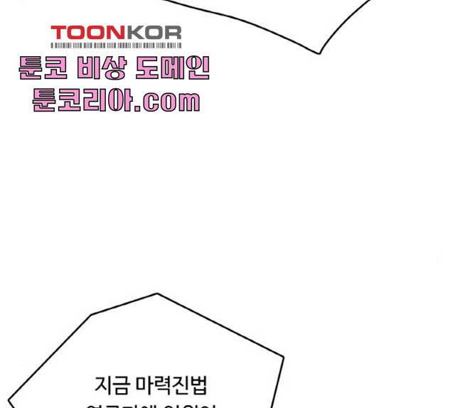 마녀와 용의 신혼일기 49화 156