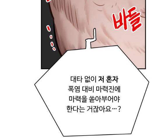 마녀와 용의 신혼일기 49화 158
