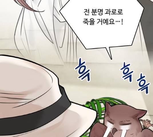 마녀와 용의 신혼일기 49화 161