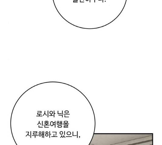 마녀와 용의 신혼일기 49화 163