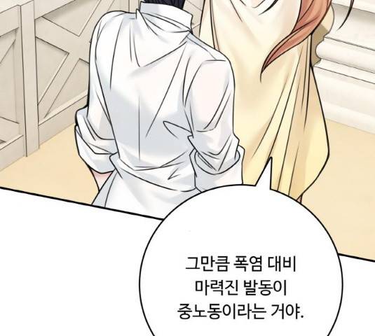 마녀와 용의 신혼일기 49화 170
