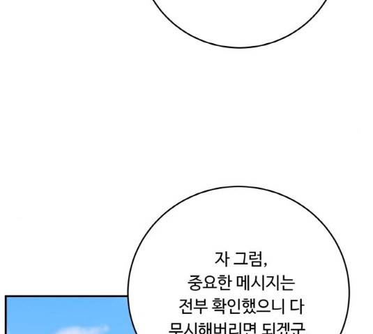 마녀와 용의 신혼일기 49화 171