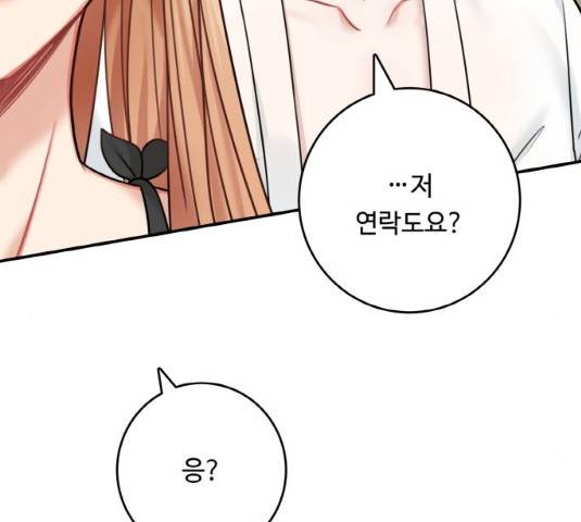 마녀와 용의 신혼일기 49화 176