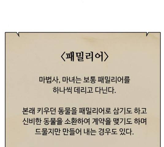 마녀와 용의 신혼일기 49화 182