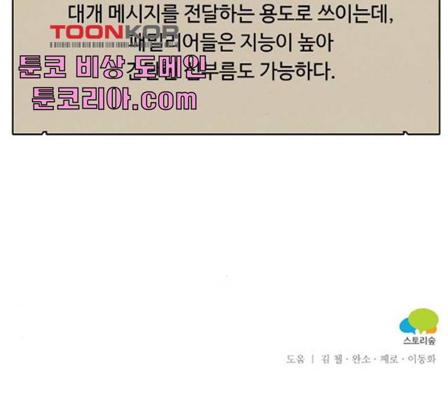 마녀와 용의 신혼일기 49화 183