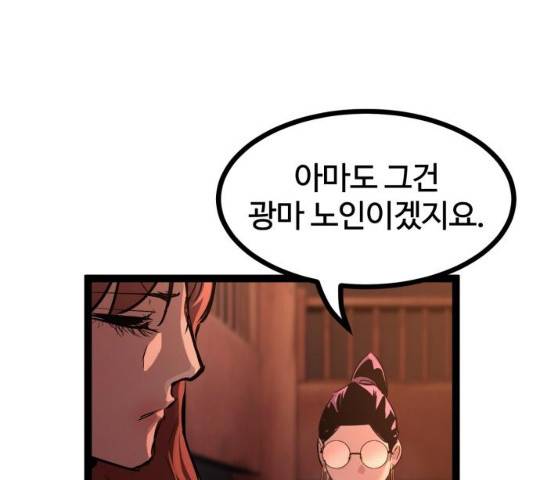 고삼무쌍(네이버) 115화 16