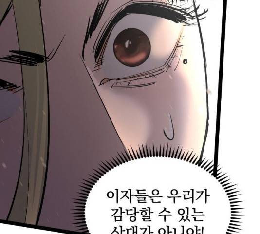 고삼무쌍(네이버) 115화 54