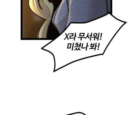 고삼무쌍(네이버) 115화 76