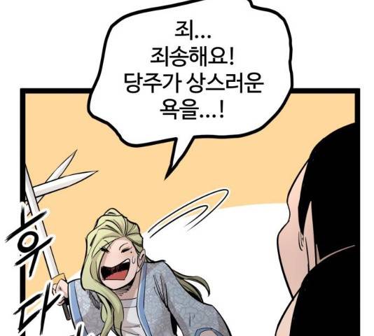 고삼무쌍(네이버) 115화 77
