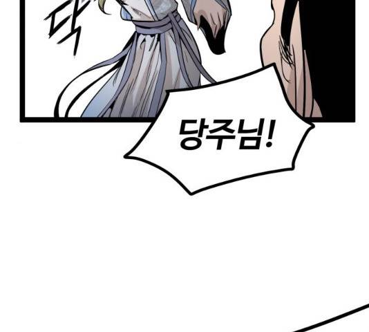 고삼무쌍(네이버) 115화 78