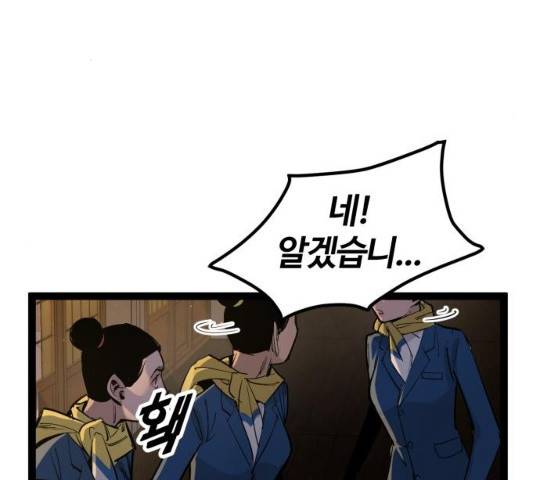 고삼무쌍(네이버) 115화 81